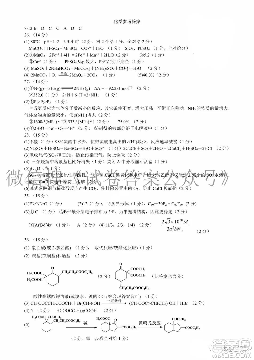 東北三省三校2021年高三第二次聯(lián)合模擬考試?yán)砜凭C合試題及答案