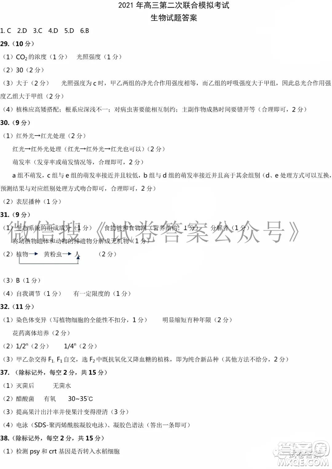 東北三省三校2021年高三第二次聯(lián)合模擬考試?yán)砜凭C合試題及答案