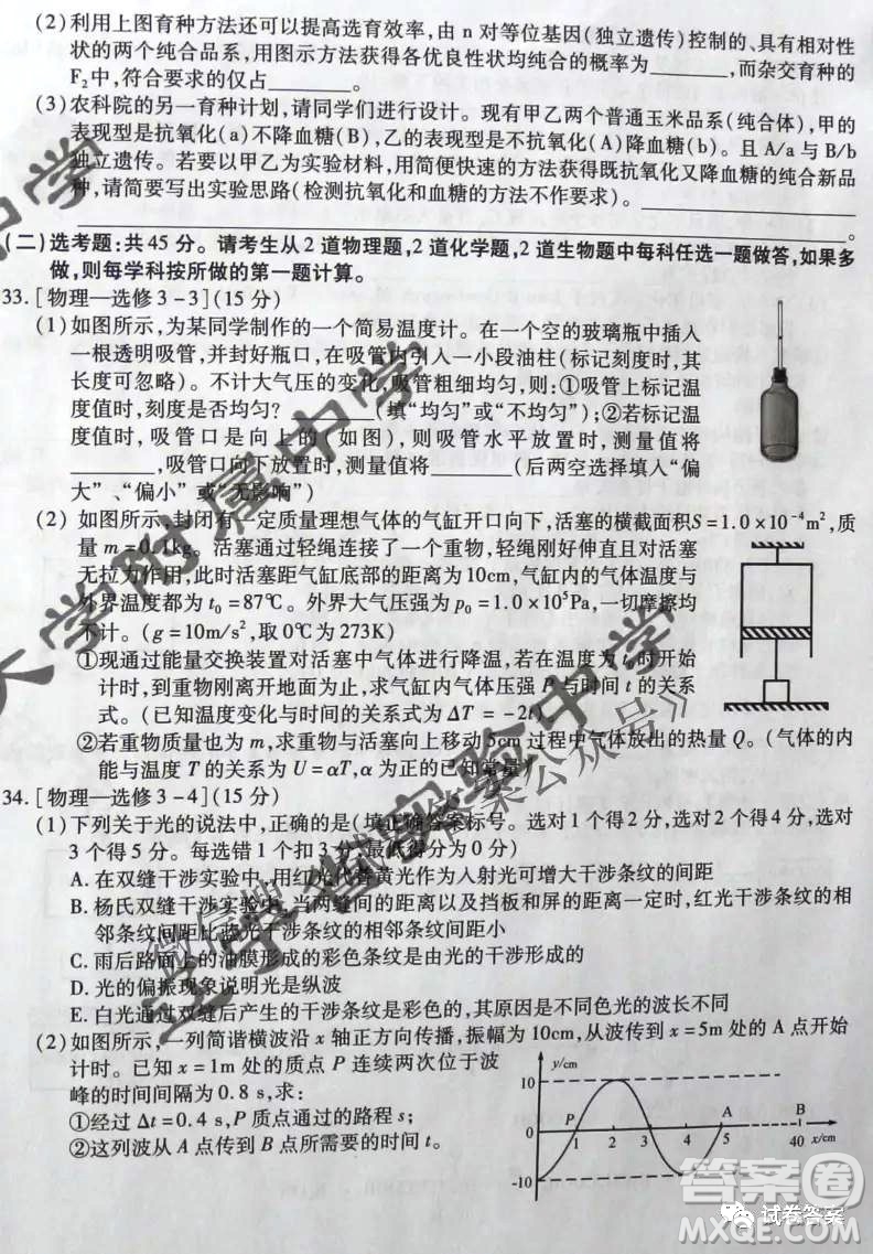 東北三省三校2021年高三第二次聯(lián)合模擬考試?yán)砜凭C合試題及答案