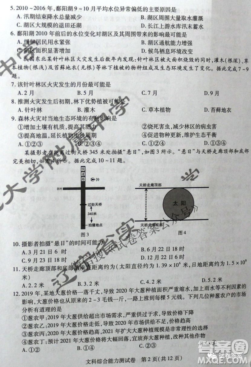 東北三省三校2021年高三第二次聯(lián)合模擬考試文科綜合試題及答案