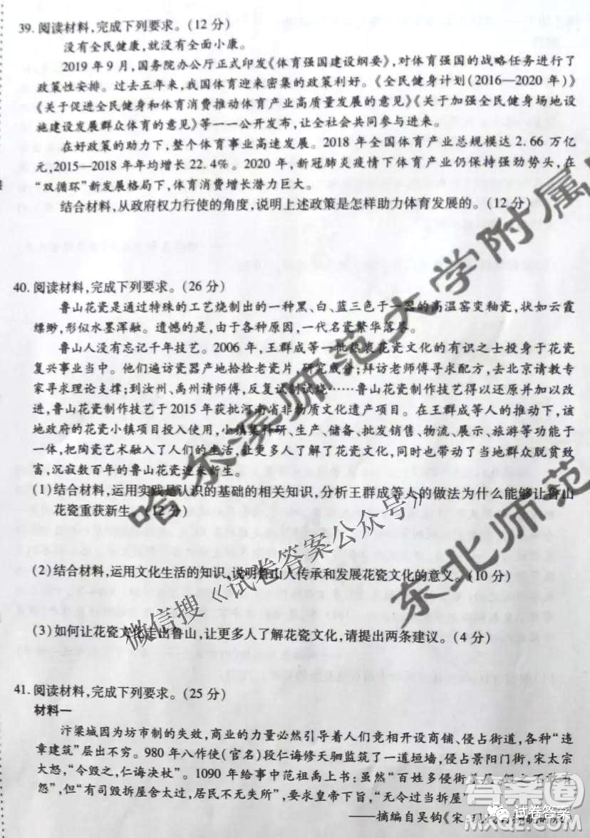 東北三省三校2021年高三第二次聯(lián)合模擬考試文科綜合試題及答案