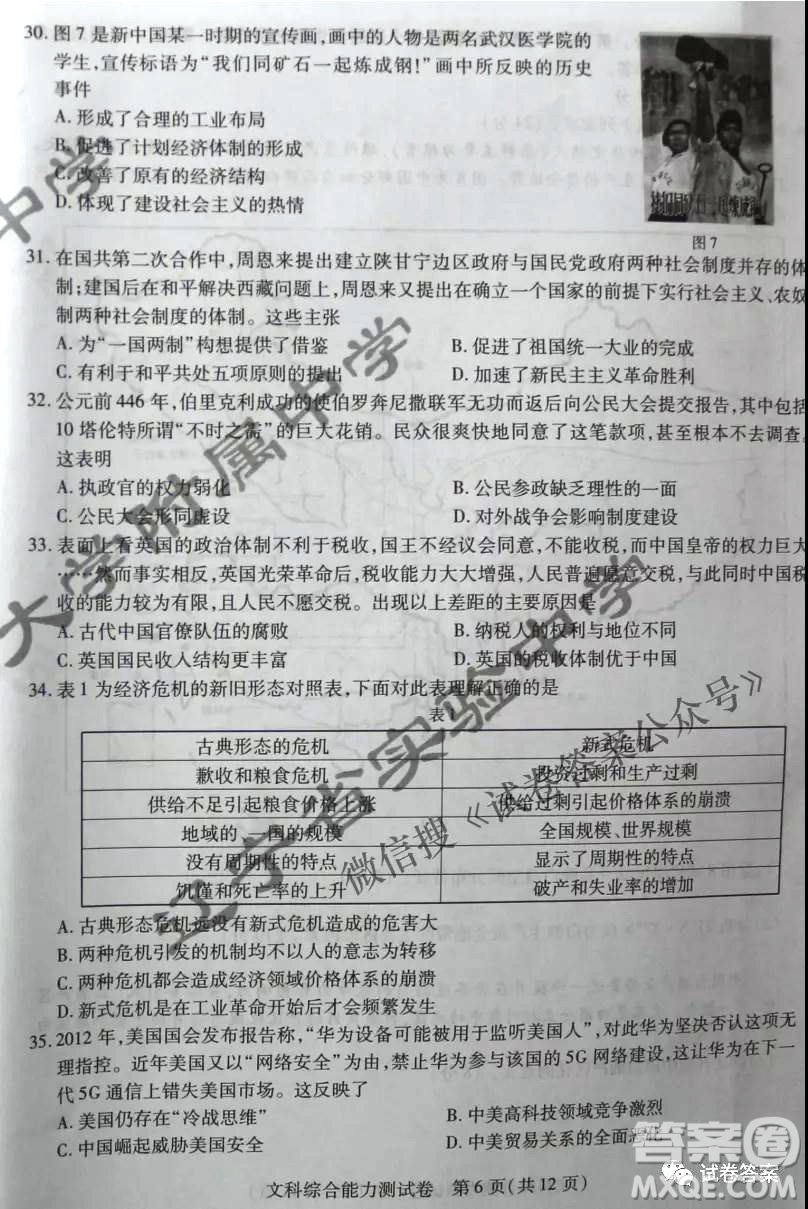 東北三省三校2021年高三第二次聯(lián)合模擬考試文科綜合試題及答案