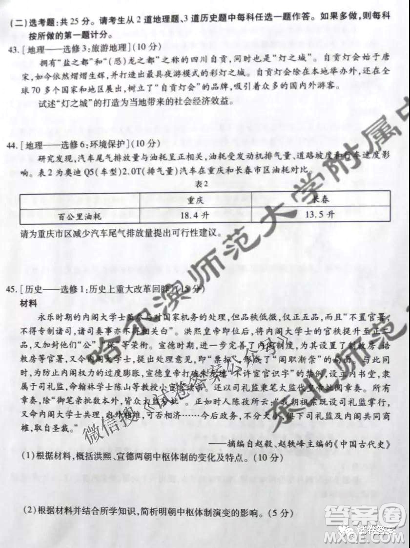 東北三省三校2021年高三第二次聯(lián)合模擬考試文科綜合試題及答案