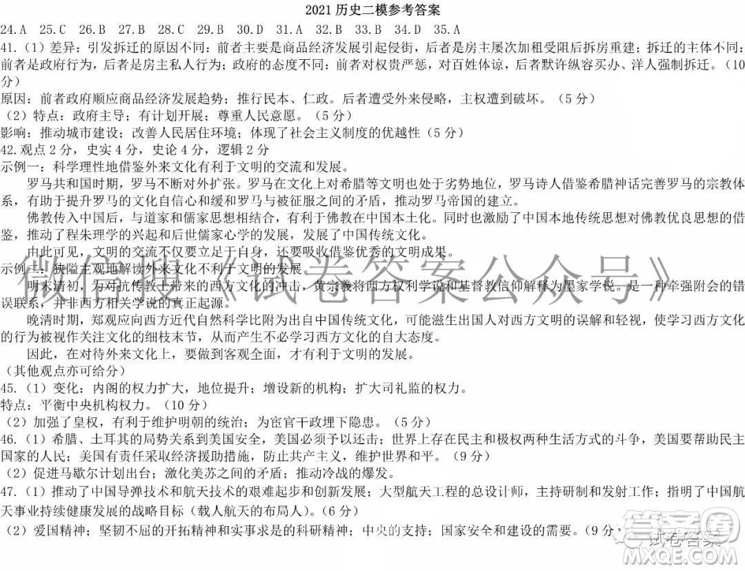 東北三省三校2021年高三第二次聯(lián)合模擬考試文科綜合試題及答案