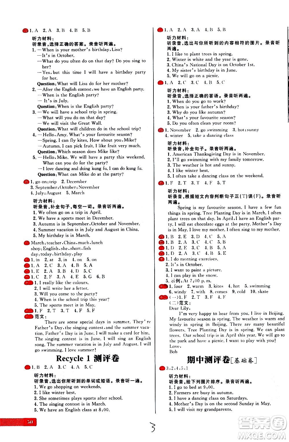 延邊大學(xué)出版社2021春陽(yáng)光計(jì)劃小學(xué)試卷英語(yǔ)五年級(jí)下冊(cè)RJ人教版答案