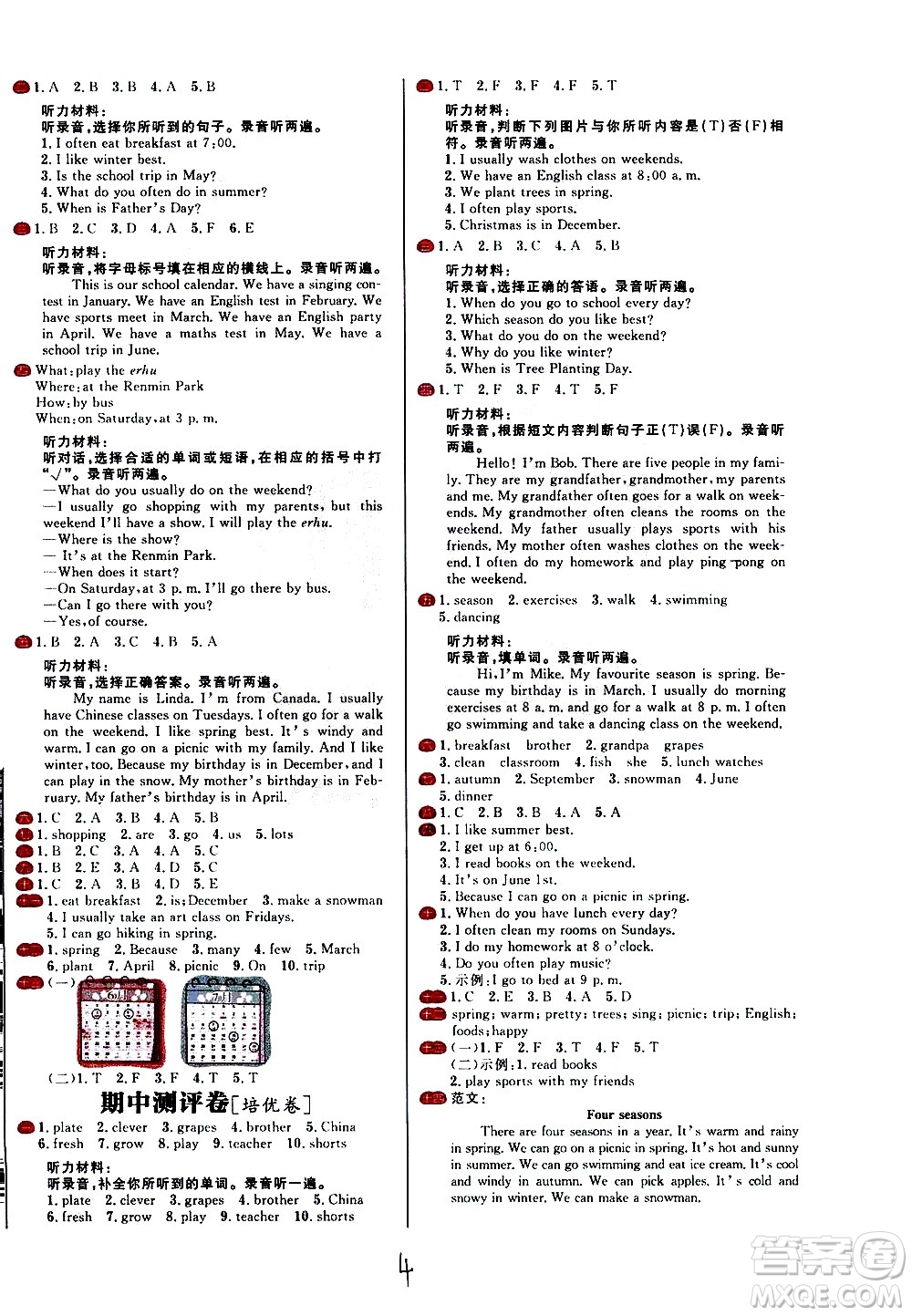 延邊大學(xué)出版社2021春陽(yáng)光計(jì)劃小學(xué)試卷英語(yǔ)五年級(jí)下冊(cè)RJ人教版答案