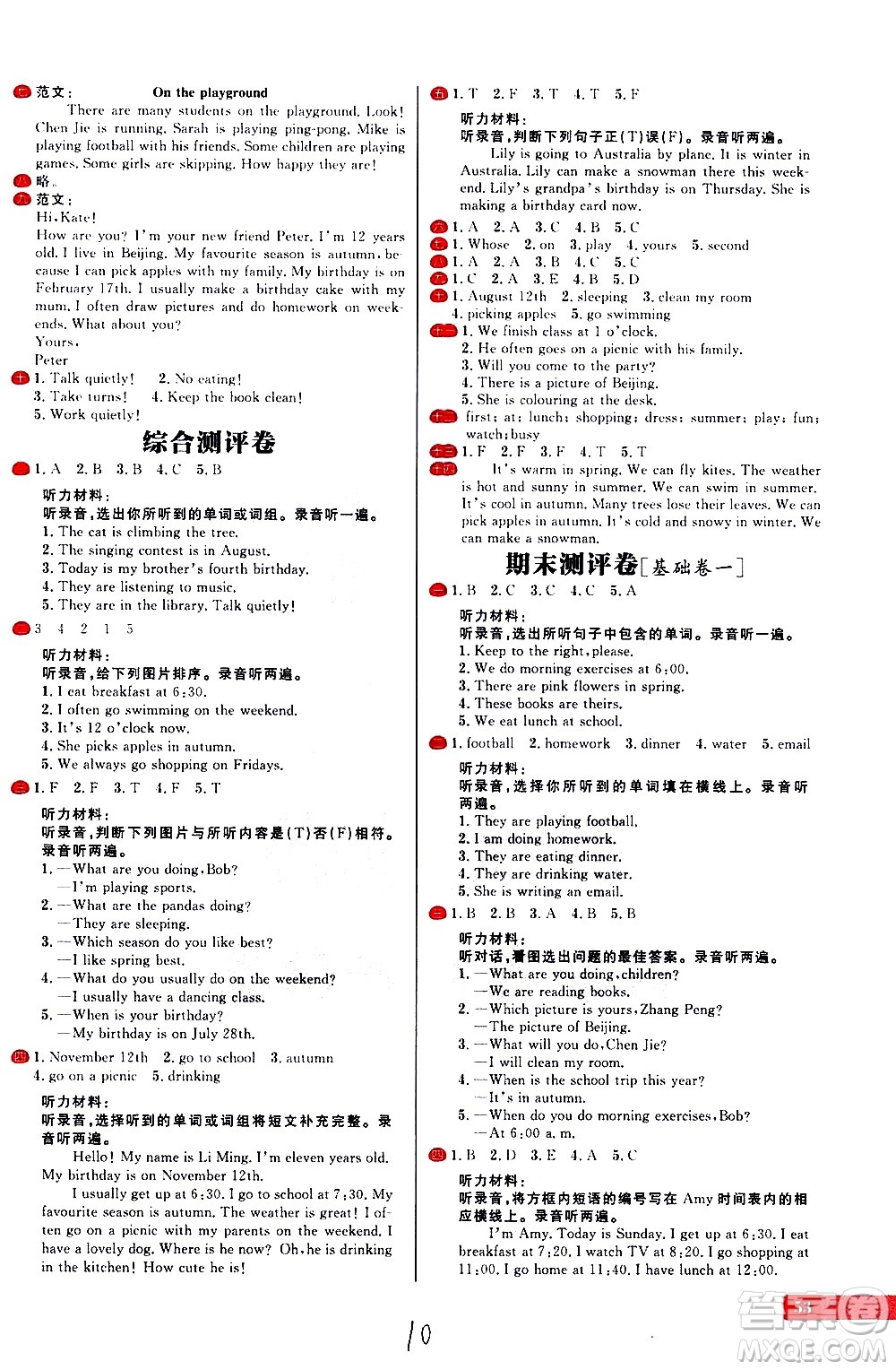 延邊大學(xué)出版社2021春陽(yáng)光計(jì)劃小學(xué)試卷英語(yǔ)五年級(jí)下冊(cè)RJ人教版答案