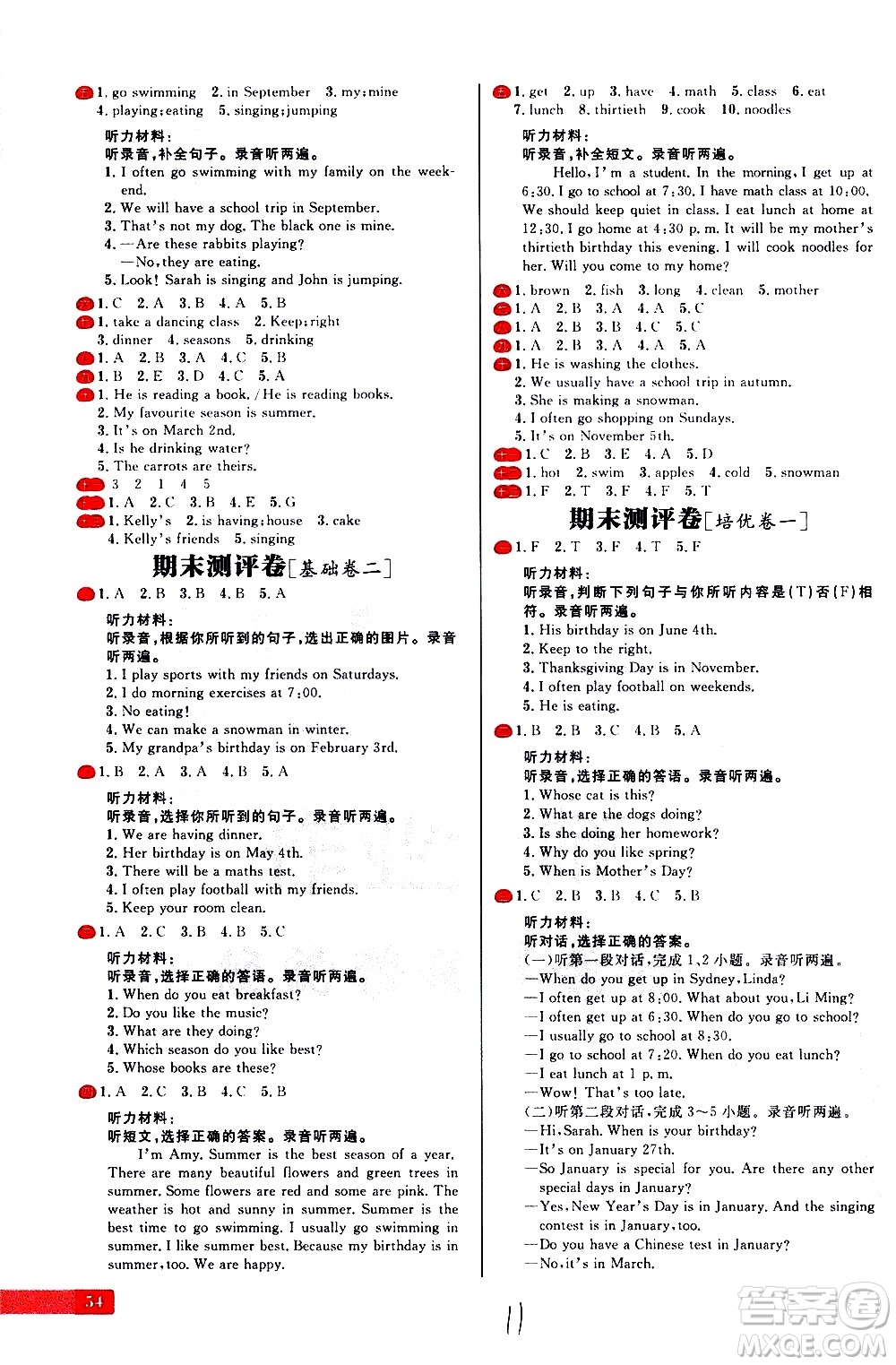 延邊大學(xué)出版社2021春陽(yáng)光計(jì)劃小學(xué)試卷英語(yǔ)五年級(jí)下冊(cè)RJ人教版答案