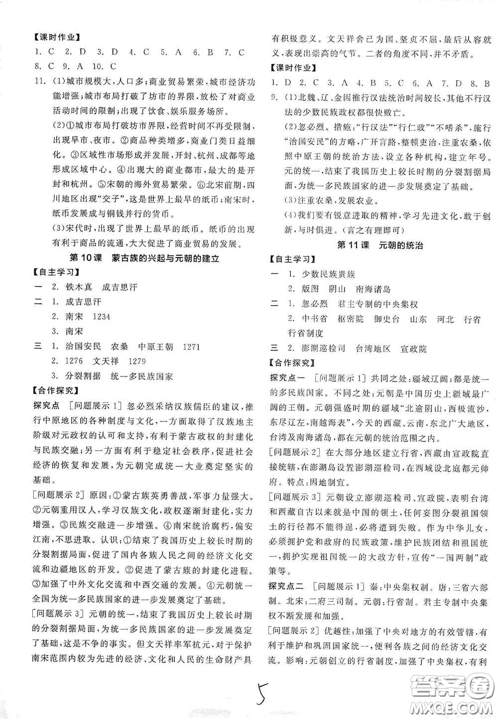 陽光出版社2021春全品學(xué)練考七年級中國歷史下冊新課標人教版江西省專用答案