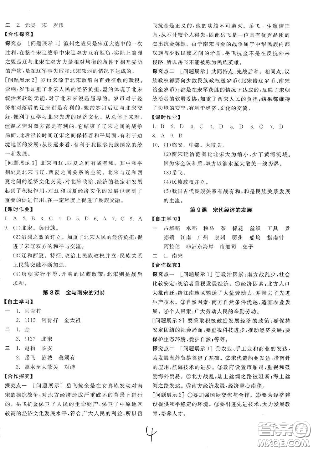 陽光出版社2021春全品學(xué)練考七年級中國歷史下冊新課標人教版江西省專用答案