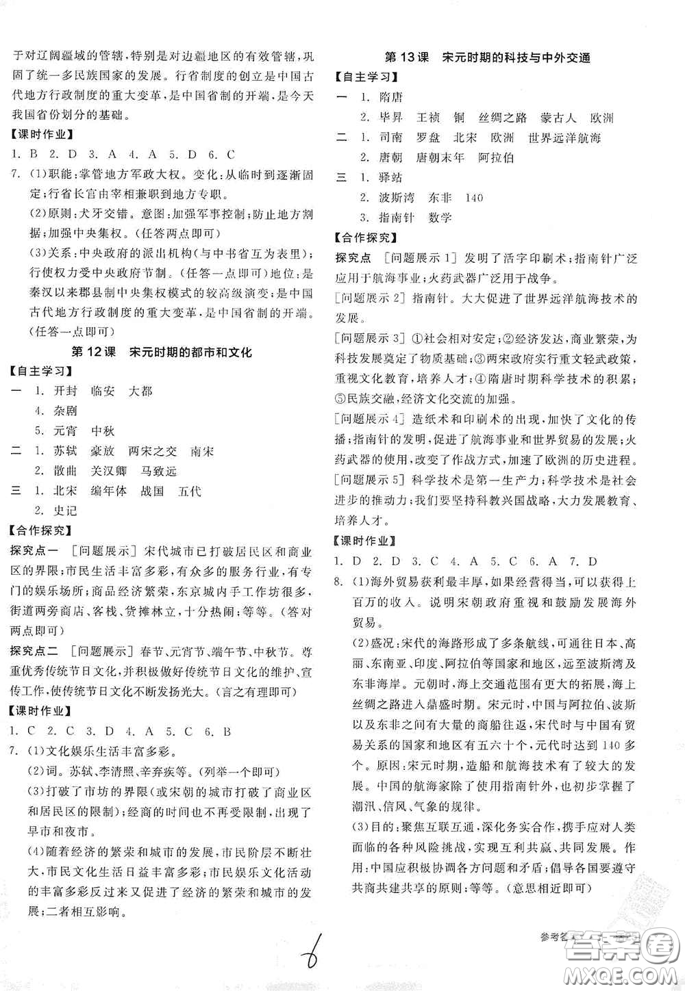 陽光出版社2021春全品學(xué)練考七年級中國歷史下冊新課標人教版江西省專用答案