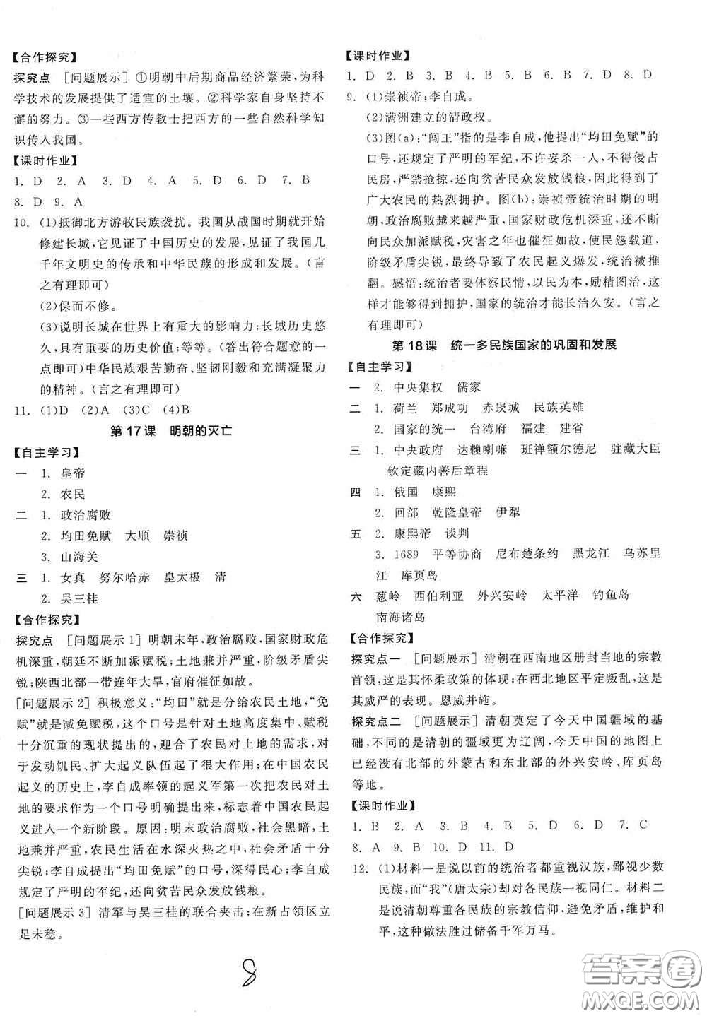 陽光出版社2021春全品學(xué)練考七年級中國歷史下冊新課標人教版江西省專用答案