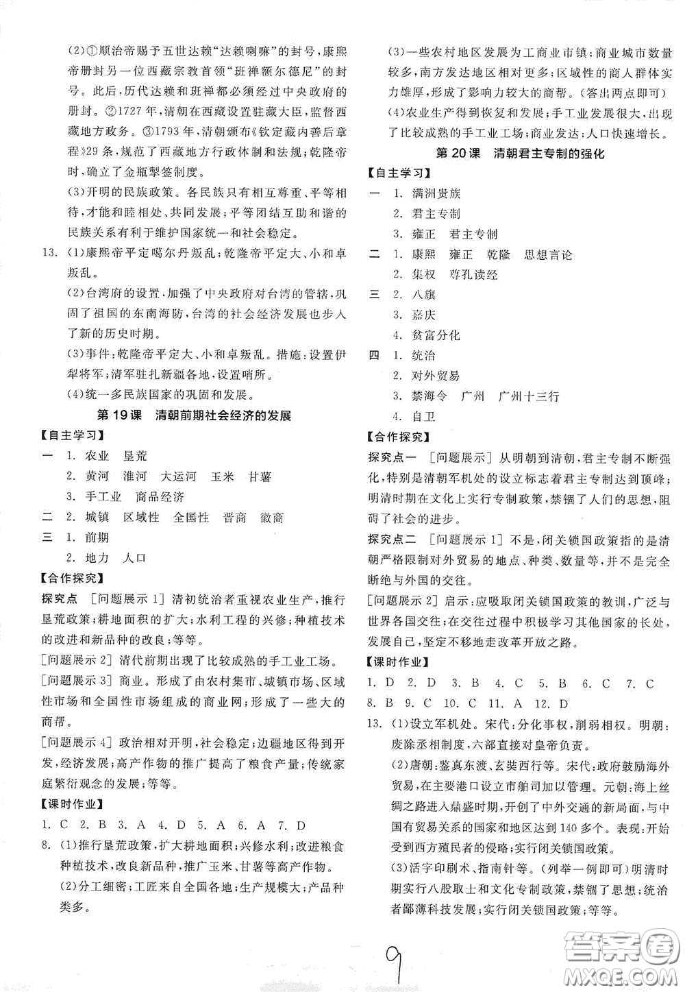 陽光出版社2021春全品學(xué)練考七年級中國歷史下冊新課標人教版江西省專用答案