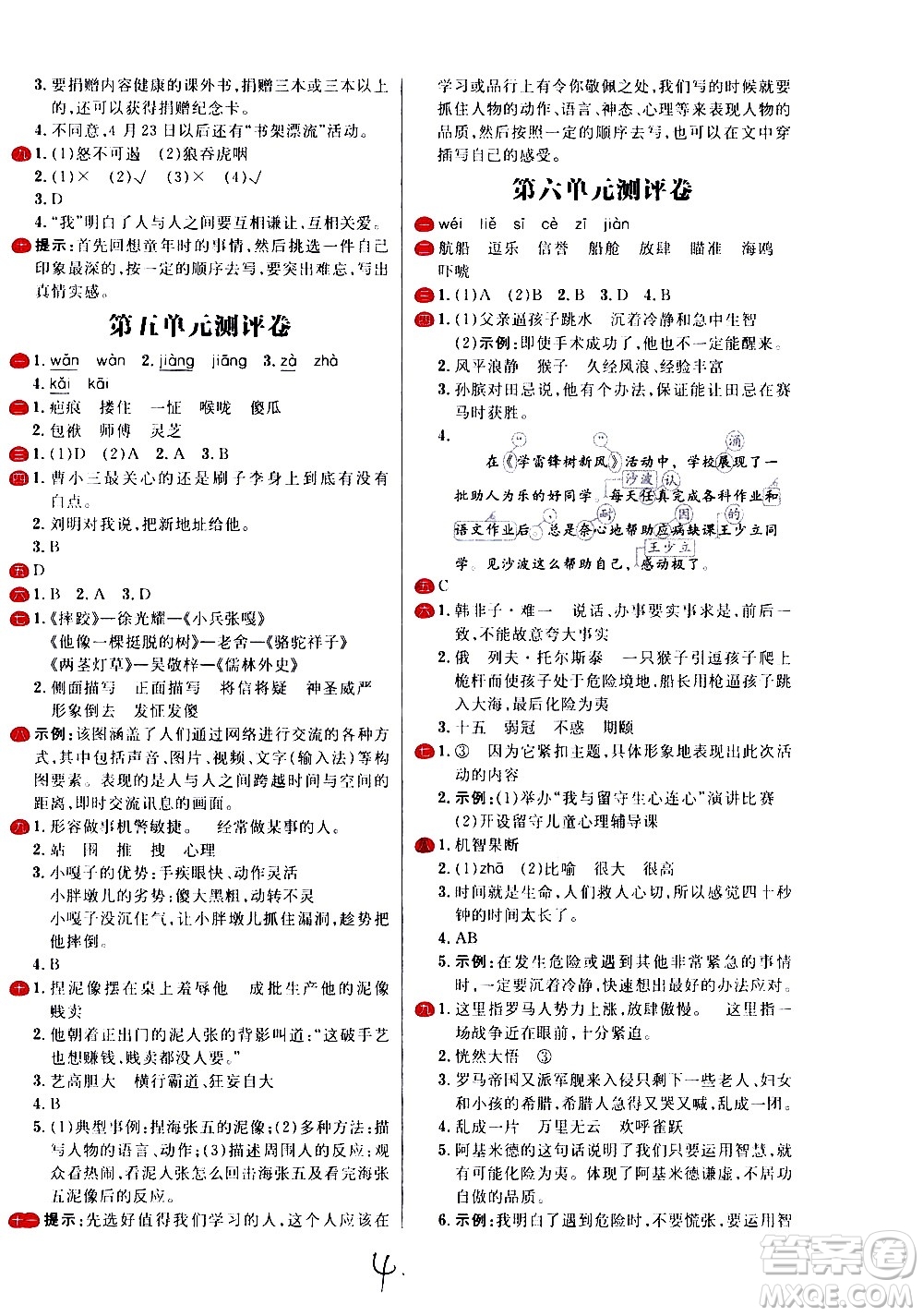 延邊大學(xué)出版社2021春陽光計(jì)劃小學(xué)試卷語文五年級(jí)下冊(cè)人教版答案