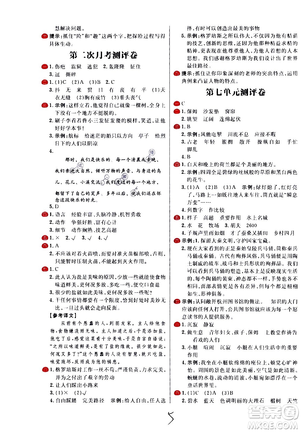 延邊大學(xué)出版社2021春陽光計(jì)劃小學(xué)試卷語文五年級(jí)下冊(cè)人教版答案