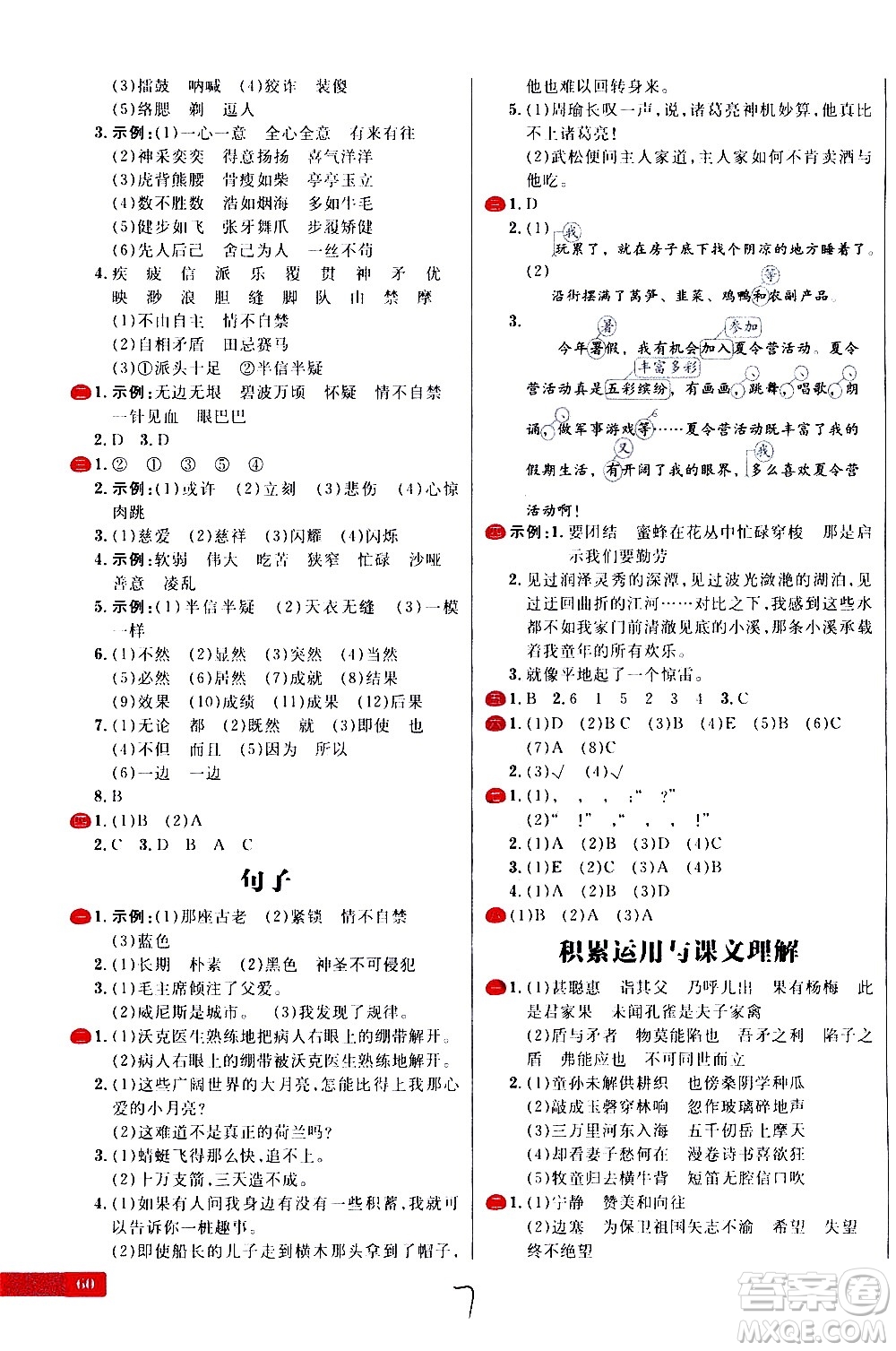 延邊大學(xué)出版社2021春陽光計(jì)劃小學(xué)試卷語文五年級(jí)下冊(cè)人教版答案