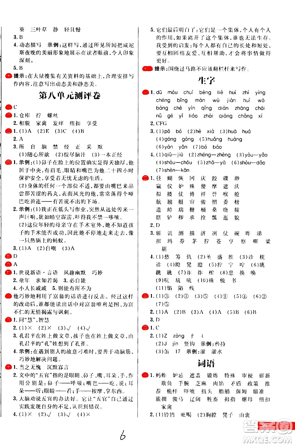 延邊大學(xué)出版社2021春陽光計(jì)劃小學(xué)試卷語文五年級(jí)下冊(cè)人教版答案