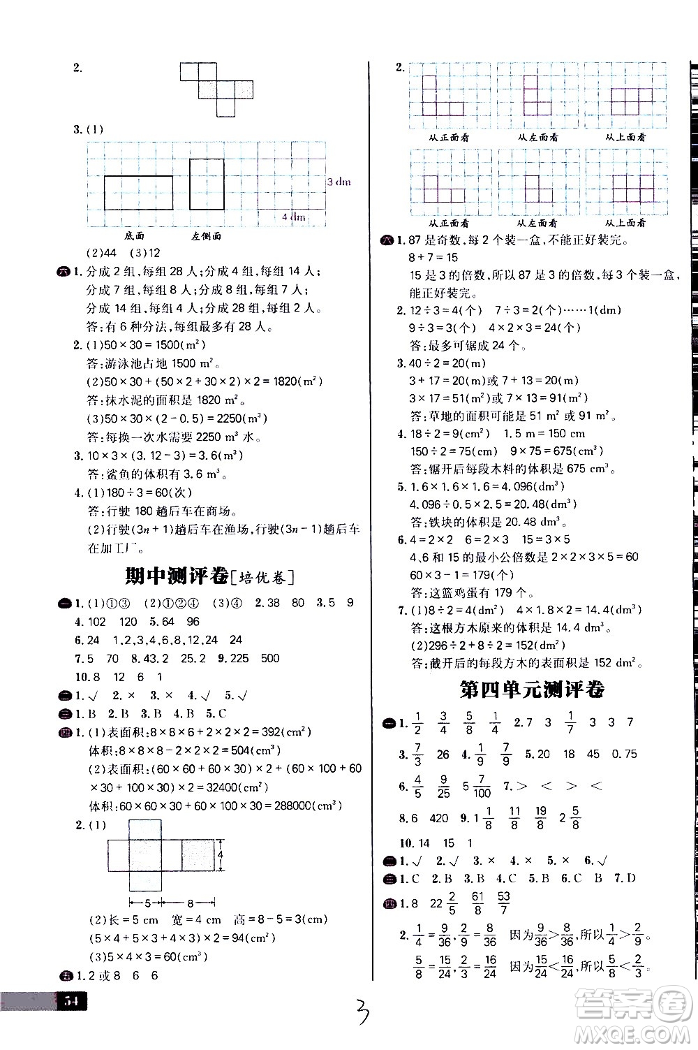 延邊大學(xué)出版社2021春陽光計劃小學(xué)試卷數(shù)學(xué)五年級下冊RJ人教版答案