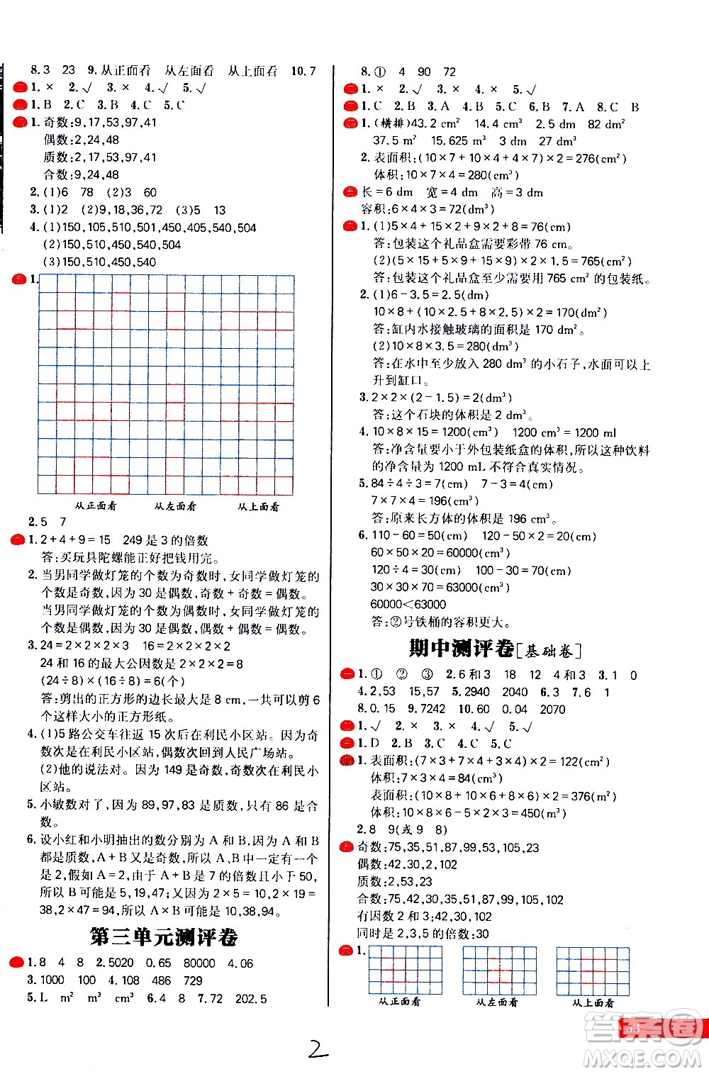 延邊大學(xué)出版社2021春陽光計劃小學(xué)試卷數(shù)學(xué)五年級下冊RJ人教版答案