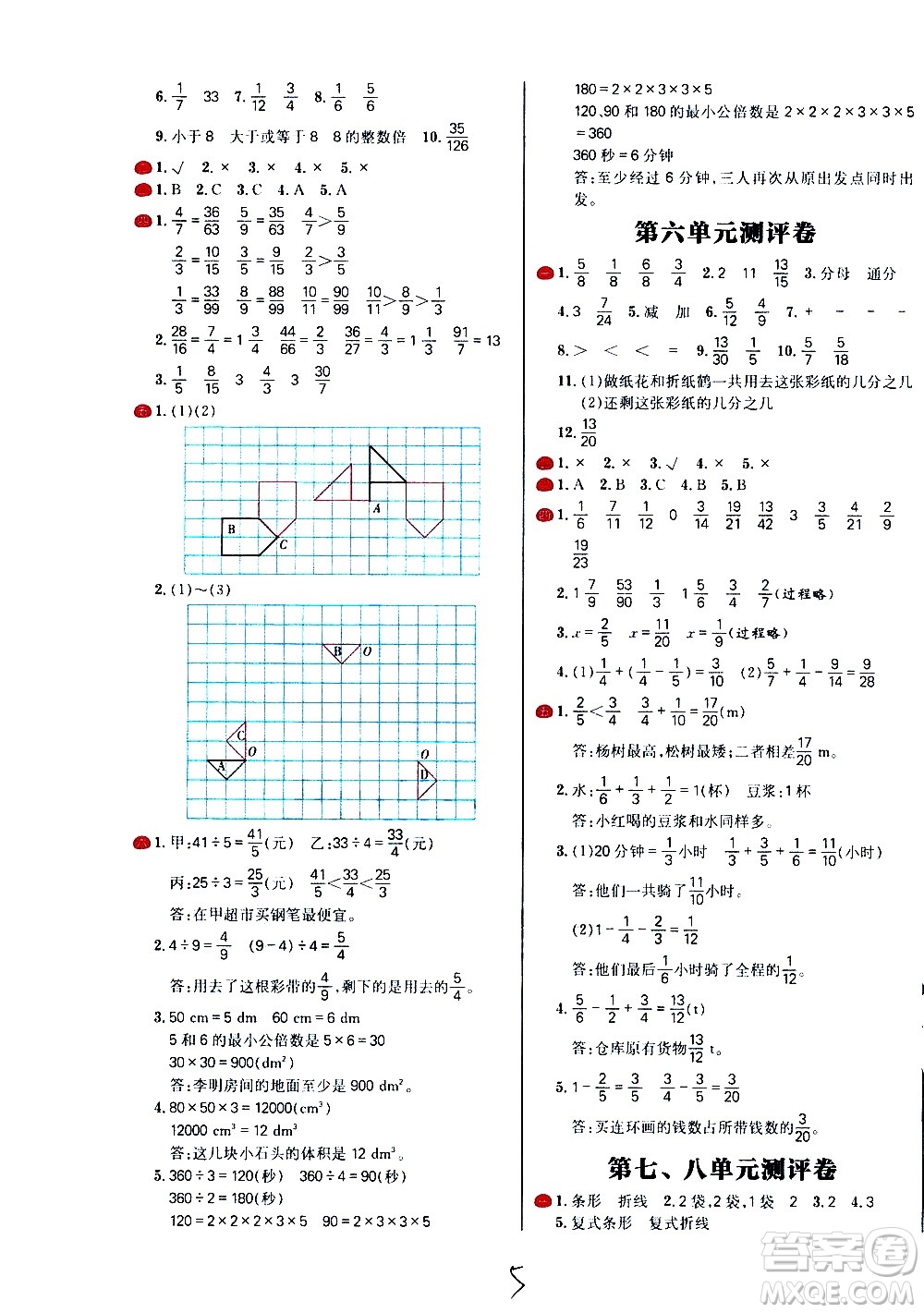 延邊大學(xué)出版社2021春陽光計劃小學(xué)試卷數(shù)學(xué)五年級下冊RJ人教版答案