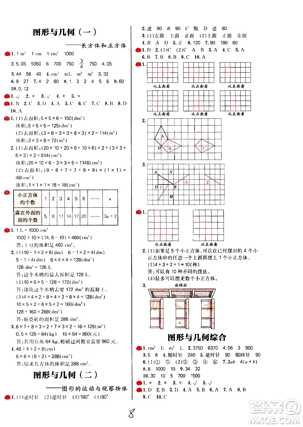 延邊大學(xué)出版社2021春陽光計劃小學(xué)試卷數(shù)學(xué)五年級下冊RJ人教版答案