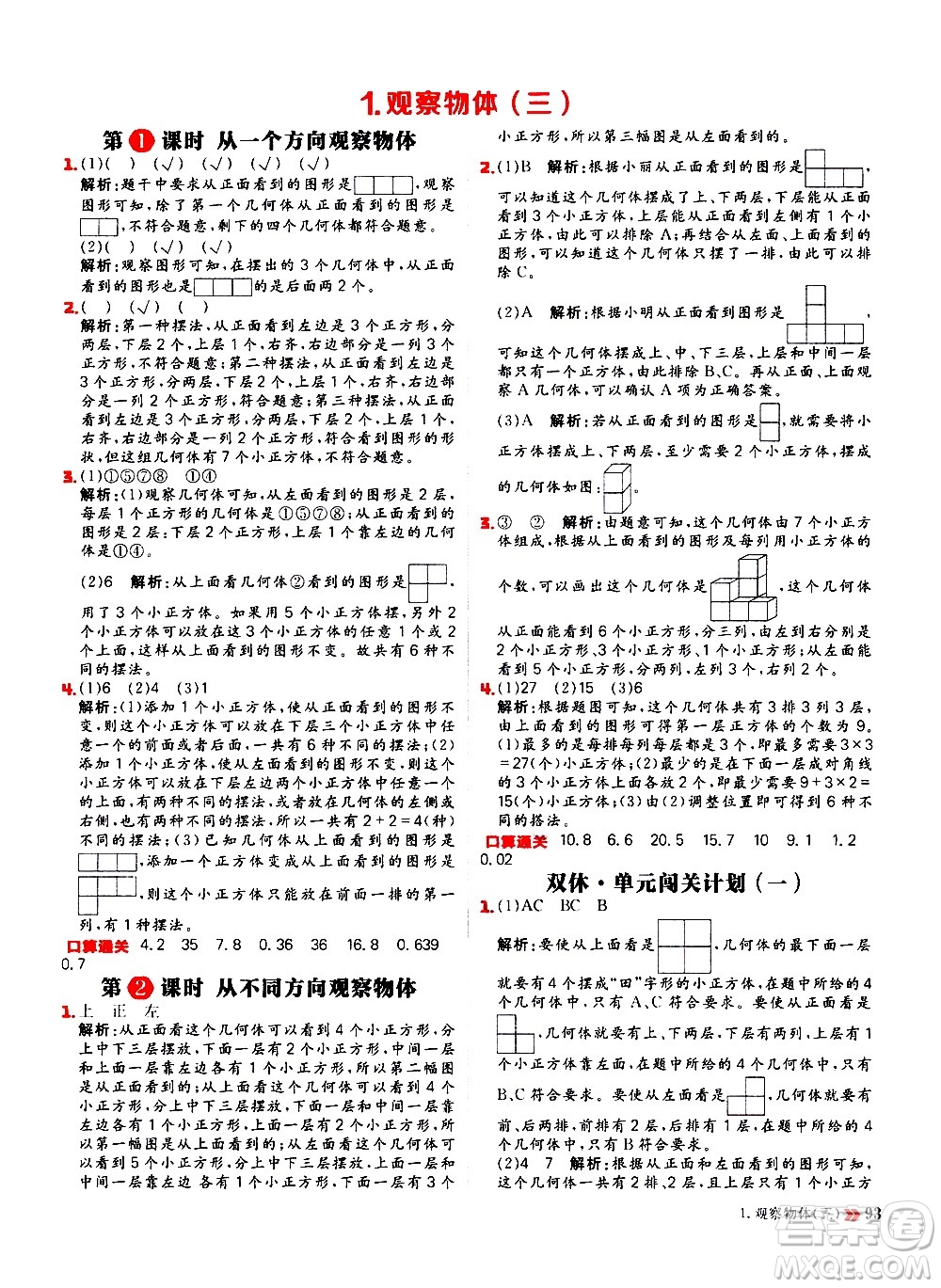 延邊大學(xué)出版社2021春陽(yáng)光計(jì)劃小學(xué)同步數(shù)學(xué)五年級(jí)下冊(cè)RJ人教版答案