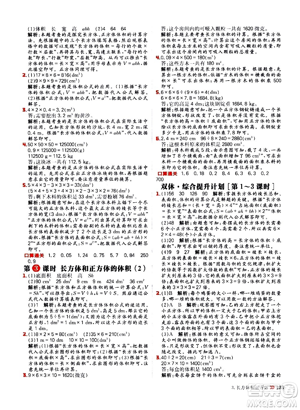 延邊大學(xué)出版社2021春陽(yáng)光計(jì)劃小學(xué)同步數(shù)學(xué)五年級(jí)下冊(cè)RJ人教版答案