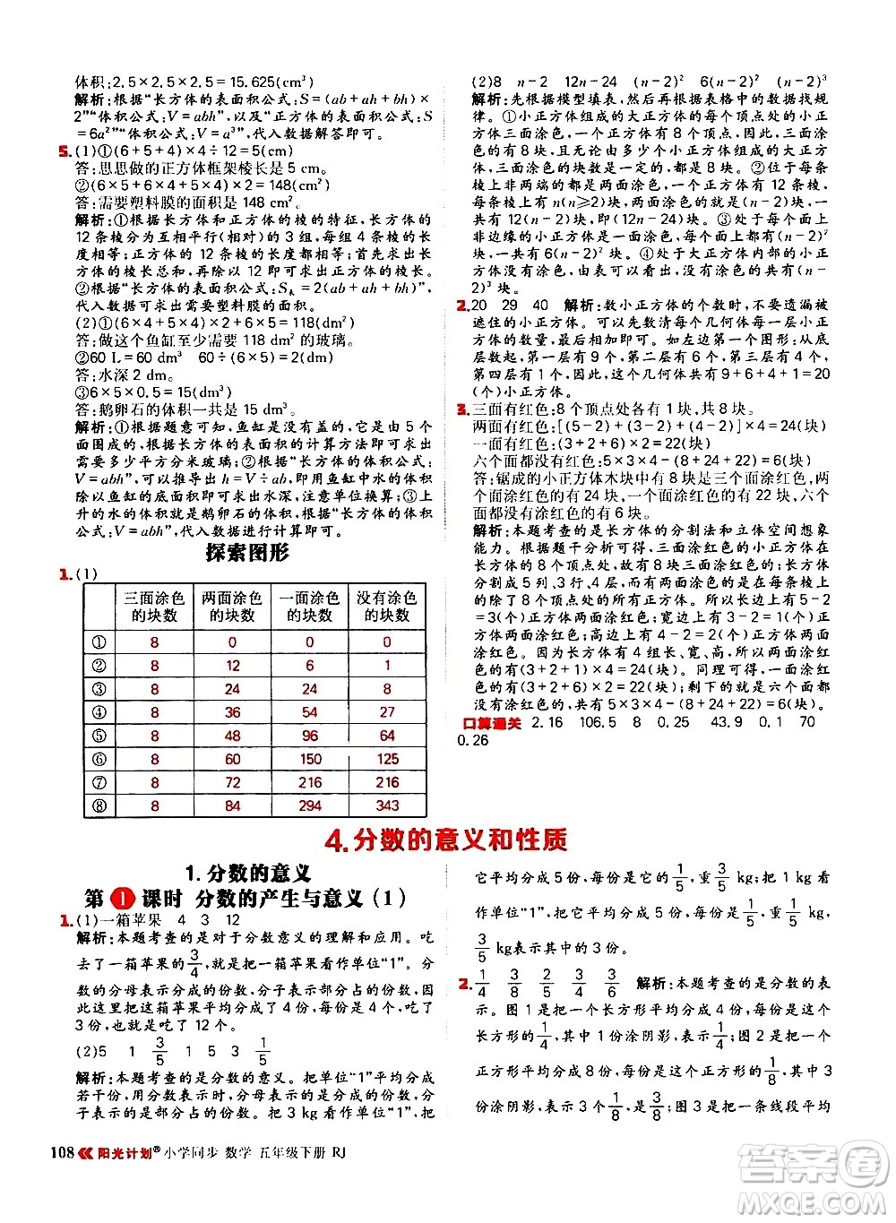 延邊大學(xué)出版社2021春陽(yáng)光計(jì)劃小學(xué)同步數(shù)學(xué)五年級(jí)下冊(cè)RJ人教版答案