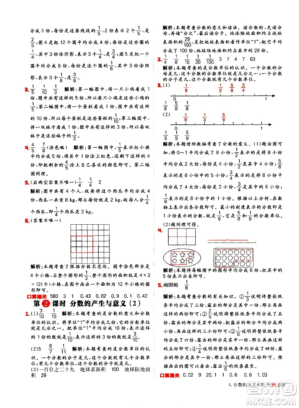 延邊大學(xué)出版社2021春陽(yáng)光計(jì)劃小學(xué)同步數(shù)學(xué)五年級(jí)下冊(cè)RJ人教版答案