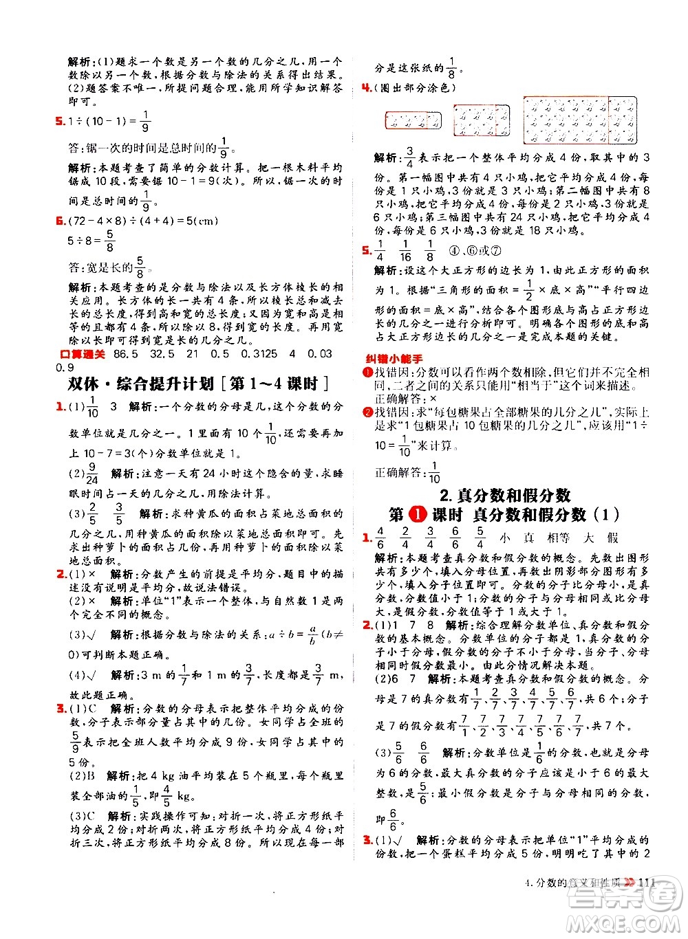 延邊大學(xué)出版社2021春陽(yáng)光計(jì)劃小學(xué)同步數(shù)學(xué)五年級(jí)下冊(cè)RJ人教版答案