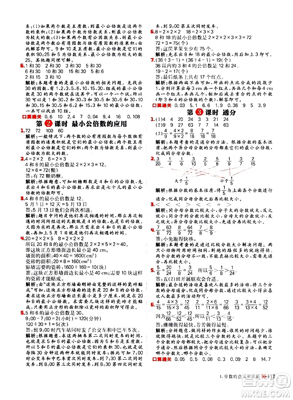 延邊大學(xué)出版社2021春陽(yáng)光計(jì)劃小學(xué)同步數(shù)學(xué)五年級(jí)下冊(cè)RJ人教版答案