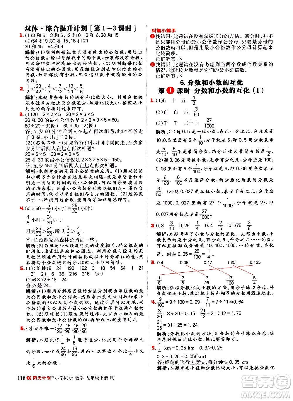 延邊大學(xué)出版社2021春陽(yáng)光計(jì)劃小學(xué)同步數(shù)學(xué)五年級(jí)下冊(cè)RJ人教版答案