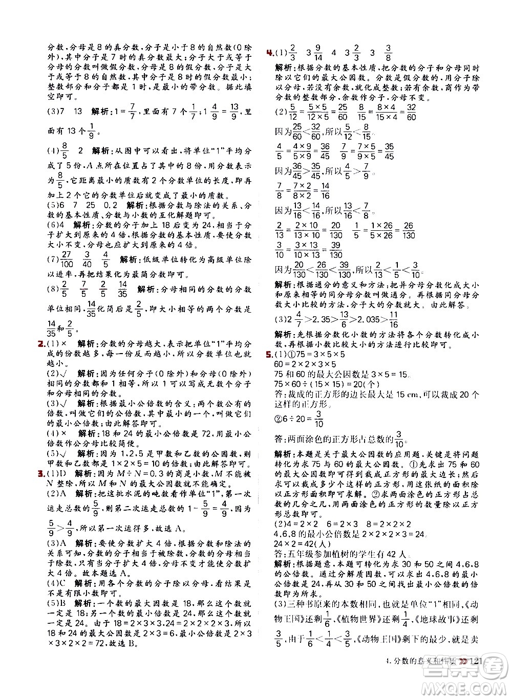 延邊大學(xué)出版社2021春陽(yáng)光計(jì)劃小學(xué)同步數(shù)學(xué)五年級(jí)下冊(cè)RJ人教版答案