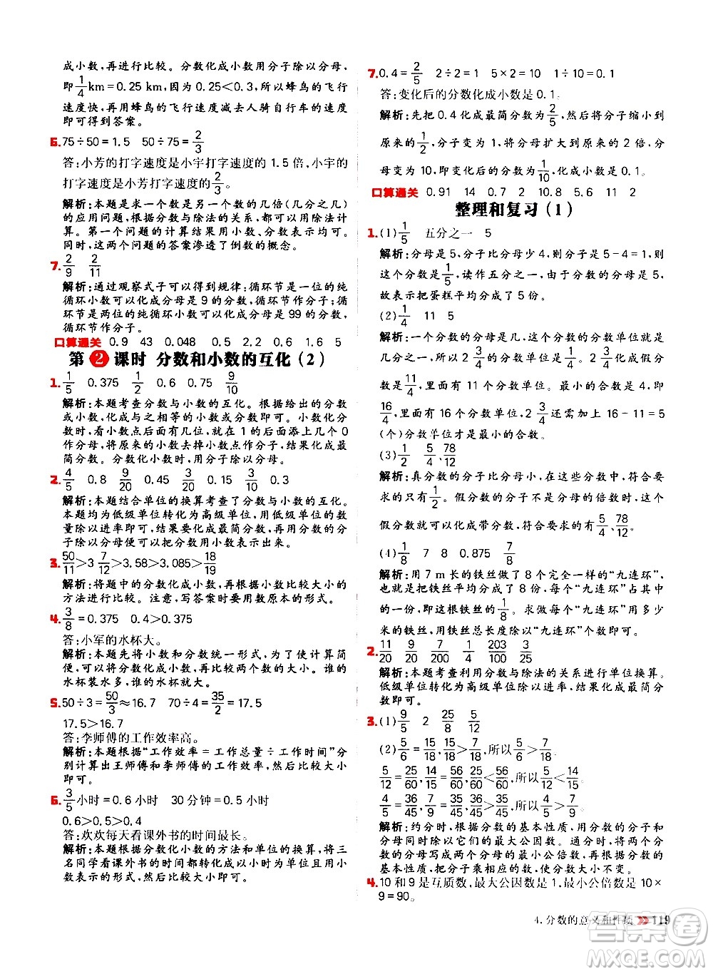 延邊大學(xué)出版社2021春陽(yáng)光計(jì)劃小學(xué)同步數(shù)學(xué)五年級(jí)下冊(cè)RJ人教版答案