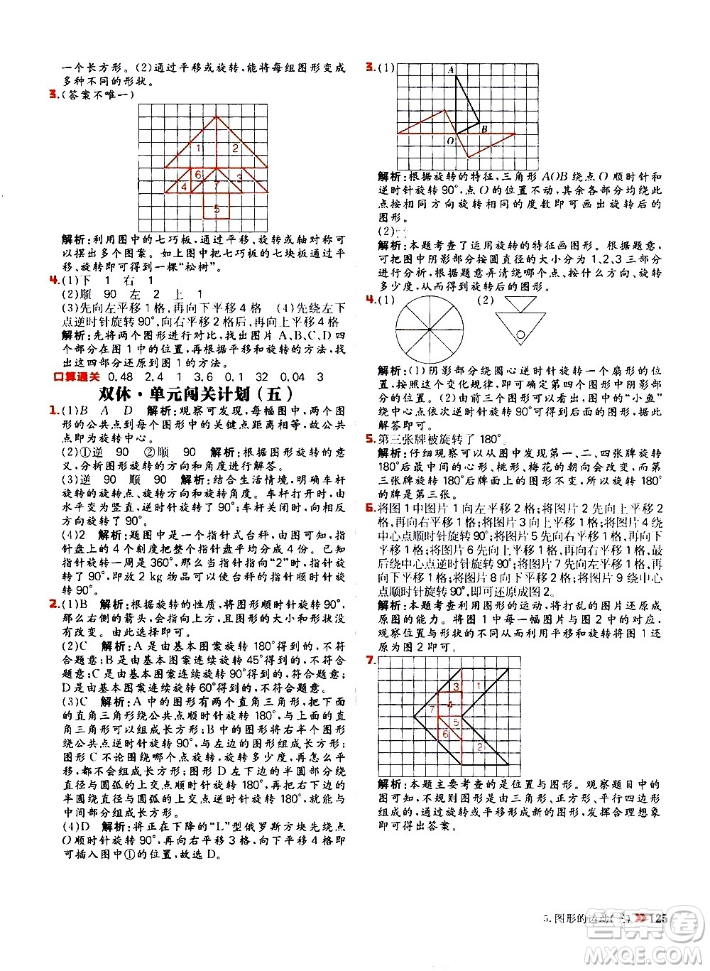 延邊大學(xué)出版社2021春陽(yáng)光計(jì)劃小學(xué)同步數(shù)學(xué)五年級(jí)下冊(cè)RJ人教版答案