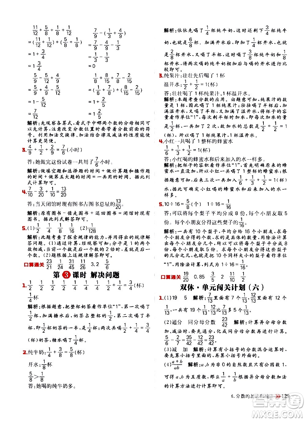 延邊大學(xué)出版社2021春陽(yáng)光計(jì)劃小學(xué)同步數(shù)學(xué)五年級(jí)下冊(cè)RJ人教版答案