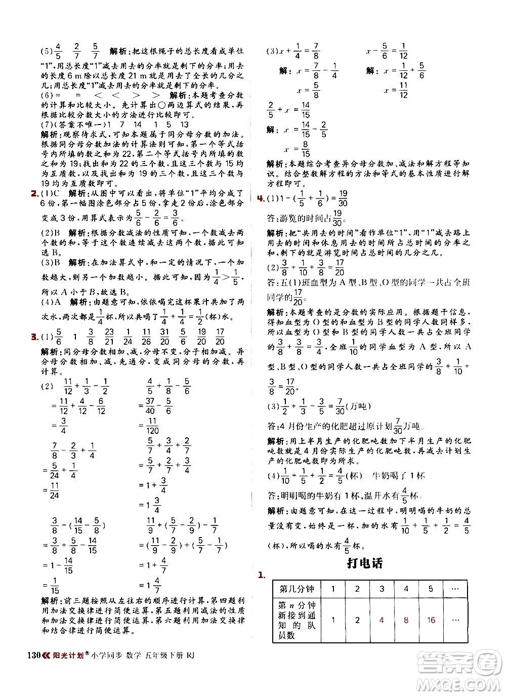 延邊大學(xué)出版社2021春陽(yáng)光計(jì)劃小學(xué)同步數(shù)學(xué)五年級(jí)下冊(cè)RJ人教版答案