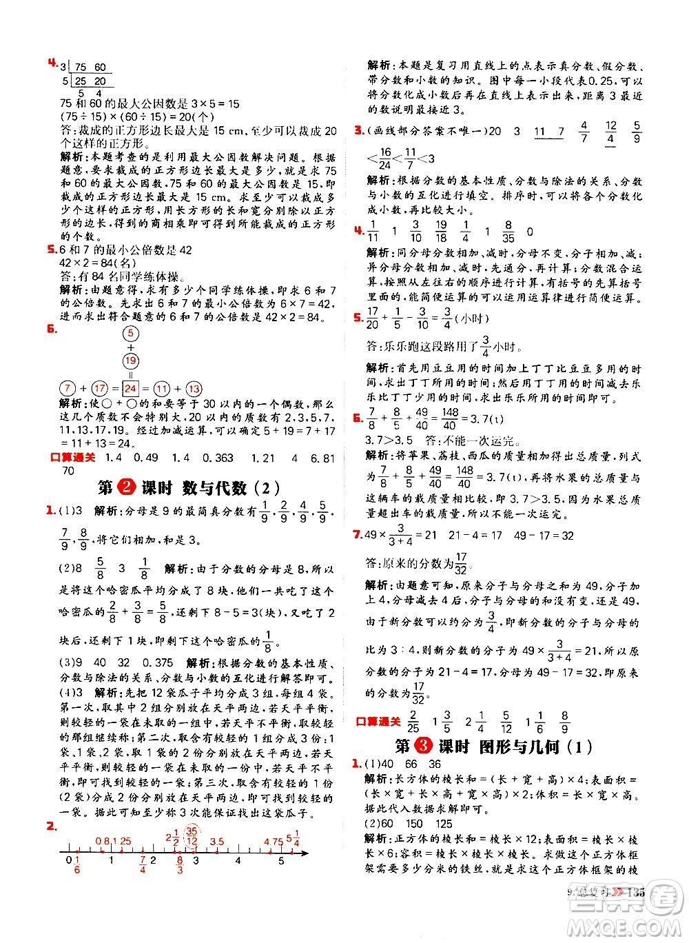 延邊大學(xué)出版社2021春陽(yáng)光計(jì)劃小學(xué)同步數(shù)學(xué)五年級(jí)下冊(cè)RJ人教版答案