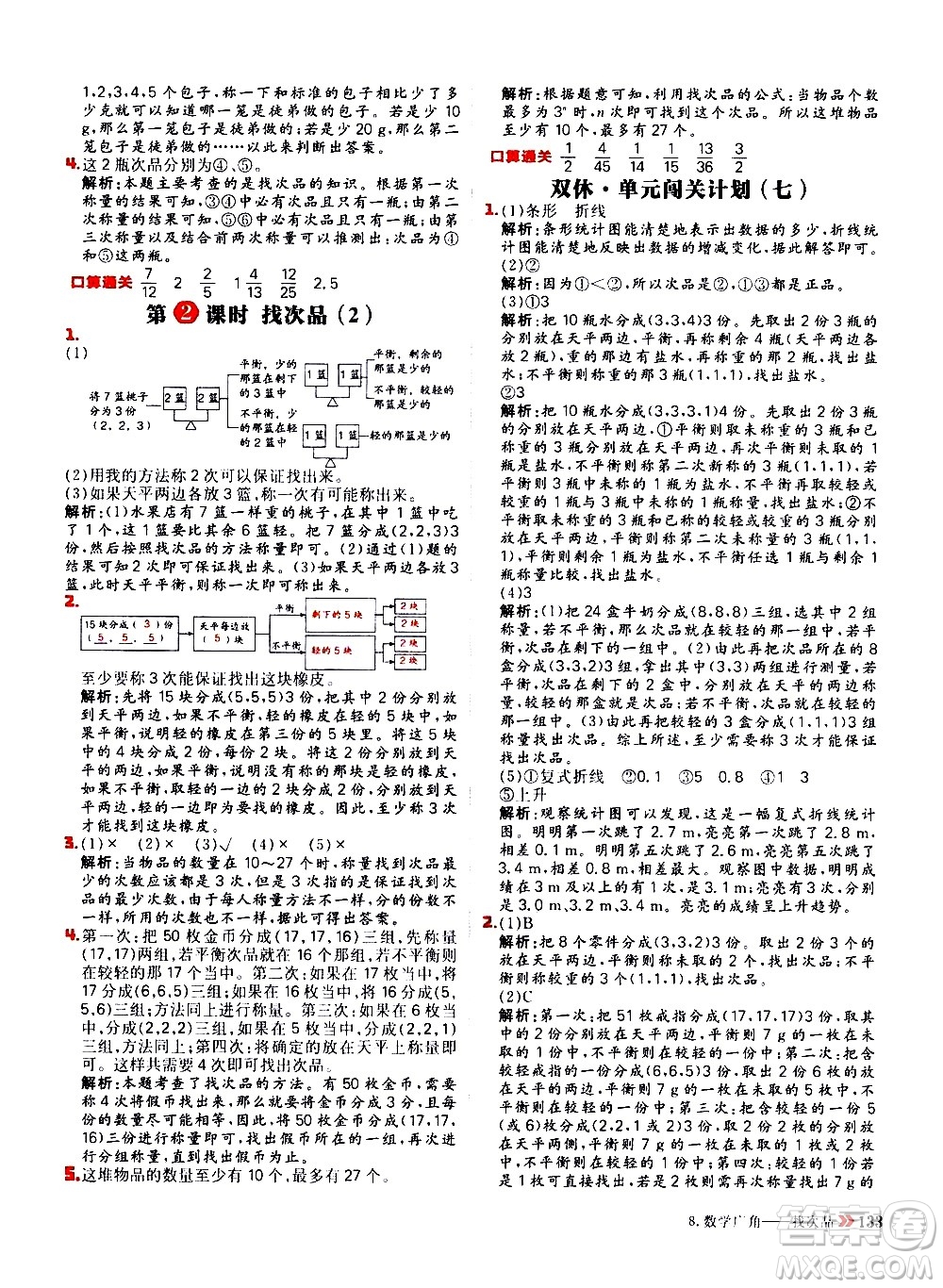 延邊大學(xué)出版社2021春陽(yáng)光計(jì)劃小學(xué)同步數(shù)學(xué)五年級(jí)下冊(cè)RJ人教版答案