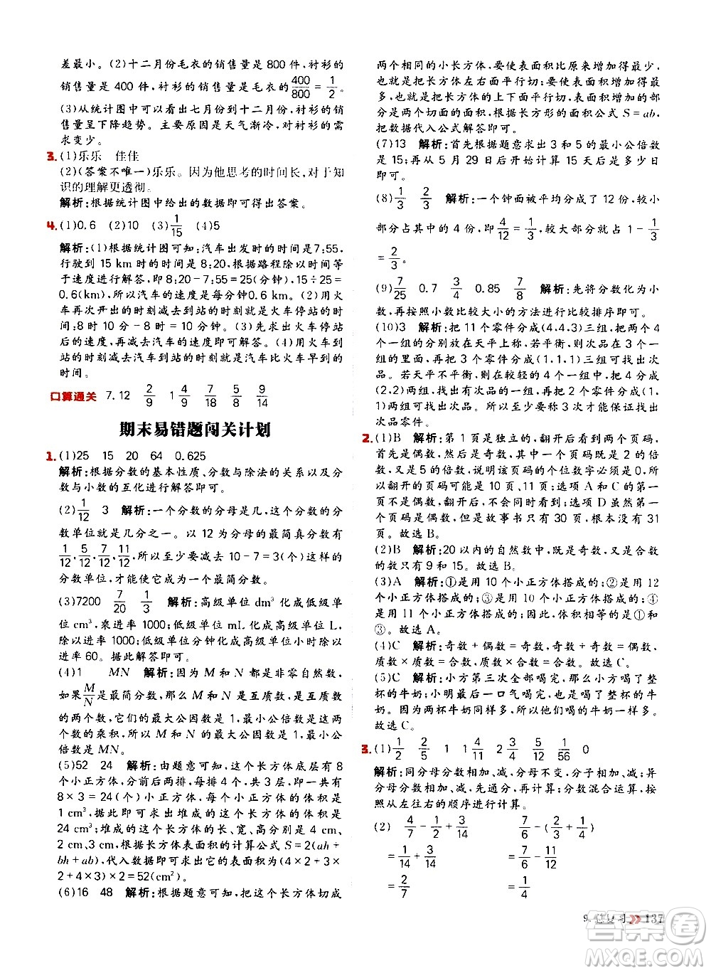 延邊大學(xué)出版社2021春陽(yáng)光計(jì)劃小學(xué)同步數(shù)學(xué)五年級(jí)下冊(cè)RJ人教版答案