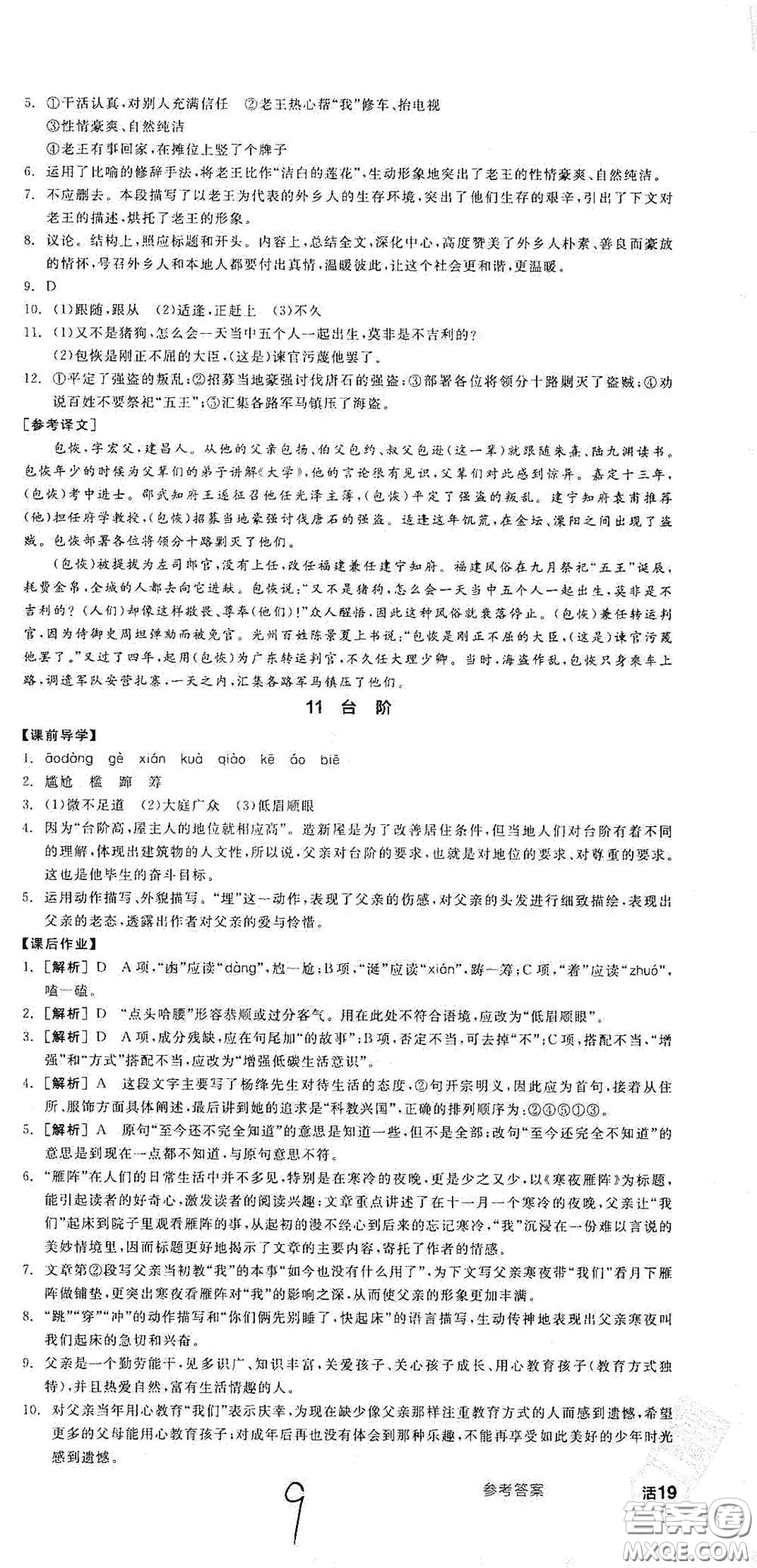 陽(yáng)光出版社2021春全品學(xué)練考七年級(jí)語文下冊(cè)新課標(biāo)人教版江西省專用答案