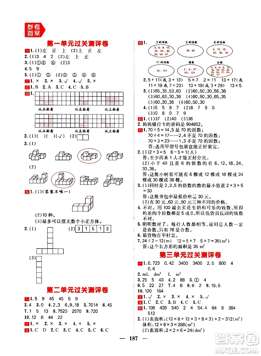 延邊大學(xué)出版社2021春陽光計劃過關(guān)測評卷數(shù)學(xué)五年級下冊RJ人教版答案