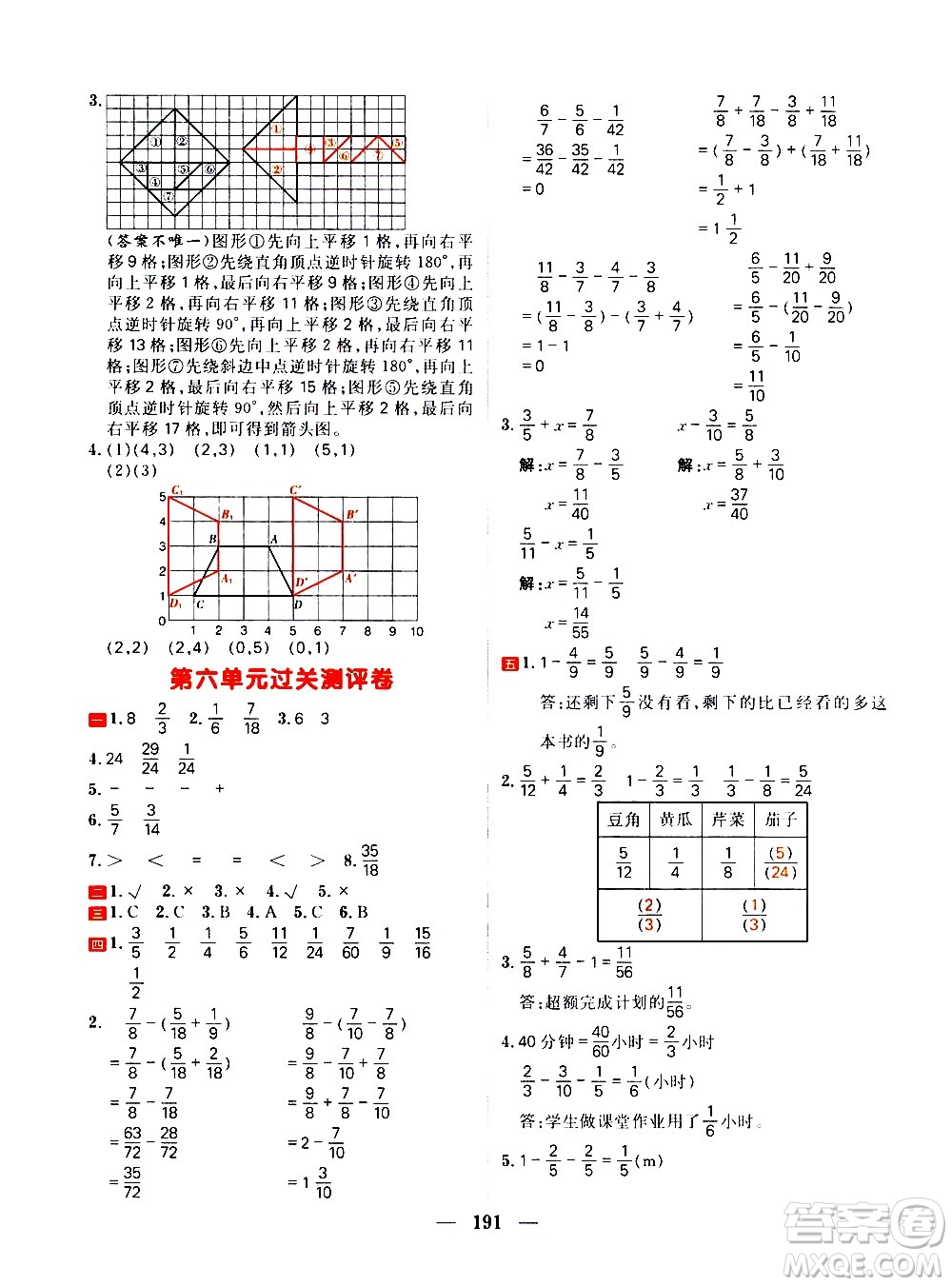 延邊大學(xué)出版社2021春陽光計劃過關(guān)測評卷數(shù)學(xué)五年級下冊RJ人教版答案