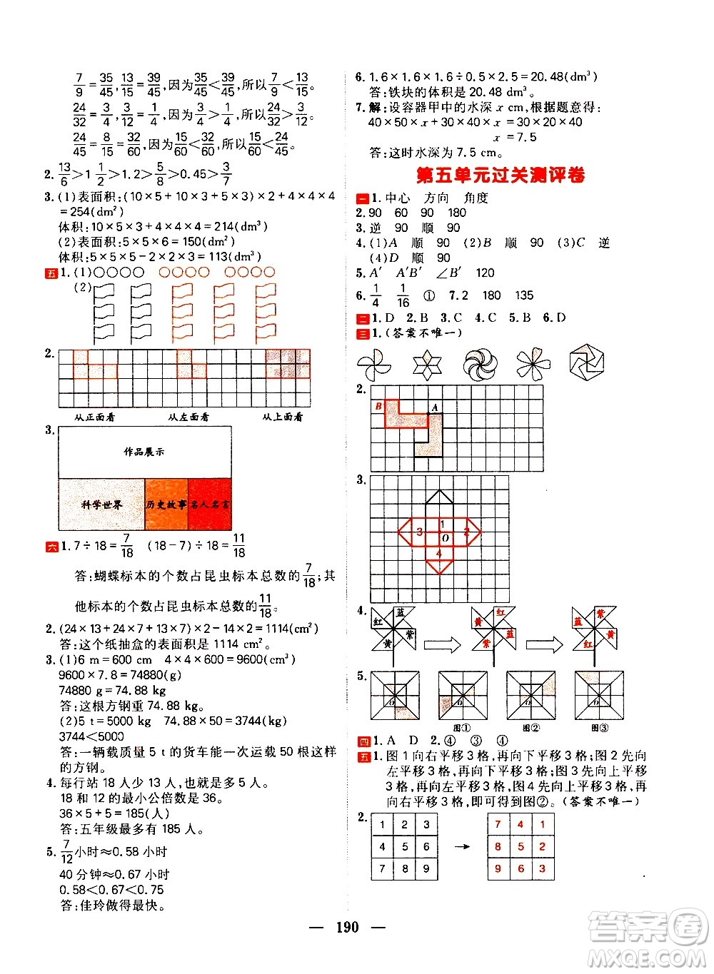 延邊大學(xué)出版社2021春陽光計劃過關(guān)測評卷數(shù)學(xué)五年級下冊RJ人教版答案