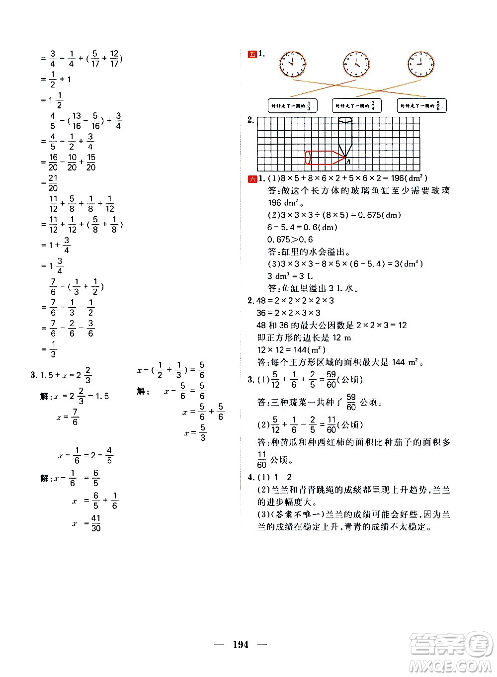 延邊大學(xué)出版社2021春陽光計劃過關(guān)測評卷數(shù)學(xué)五年級下冊RJ人教版答案