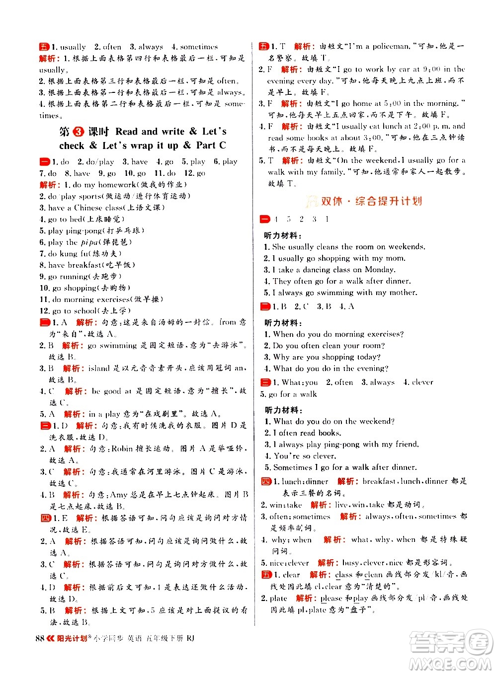 延邊大學(xué)出版社2021春陽光計(jì)劃小學(xué)同步英語五年級下冊RJ人教版答案