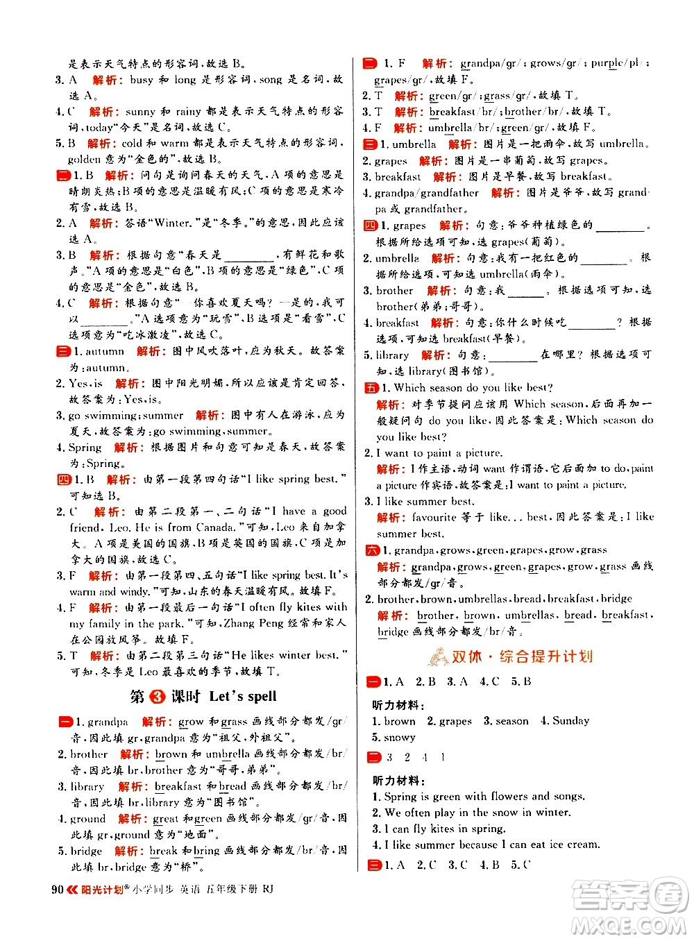 延邊大學(xué)出版社2021春陽光計(jì)劃小學(xué)同步英語五年級下冊RJ人教版答案