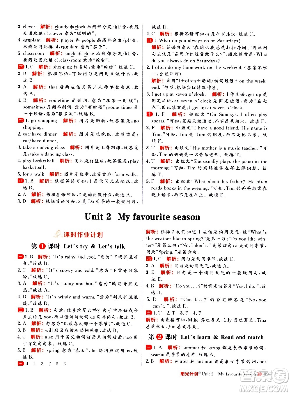 延邊大學(xué)出版社2021春陽光計(jì)劃小學(xué)同步英語五年級下冊RJ人教版答案