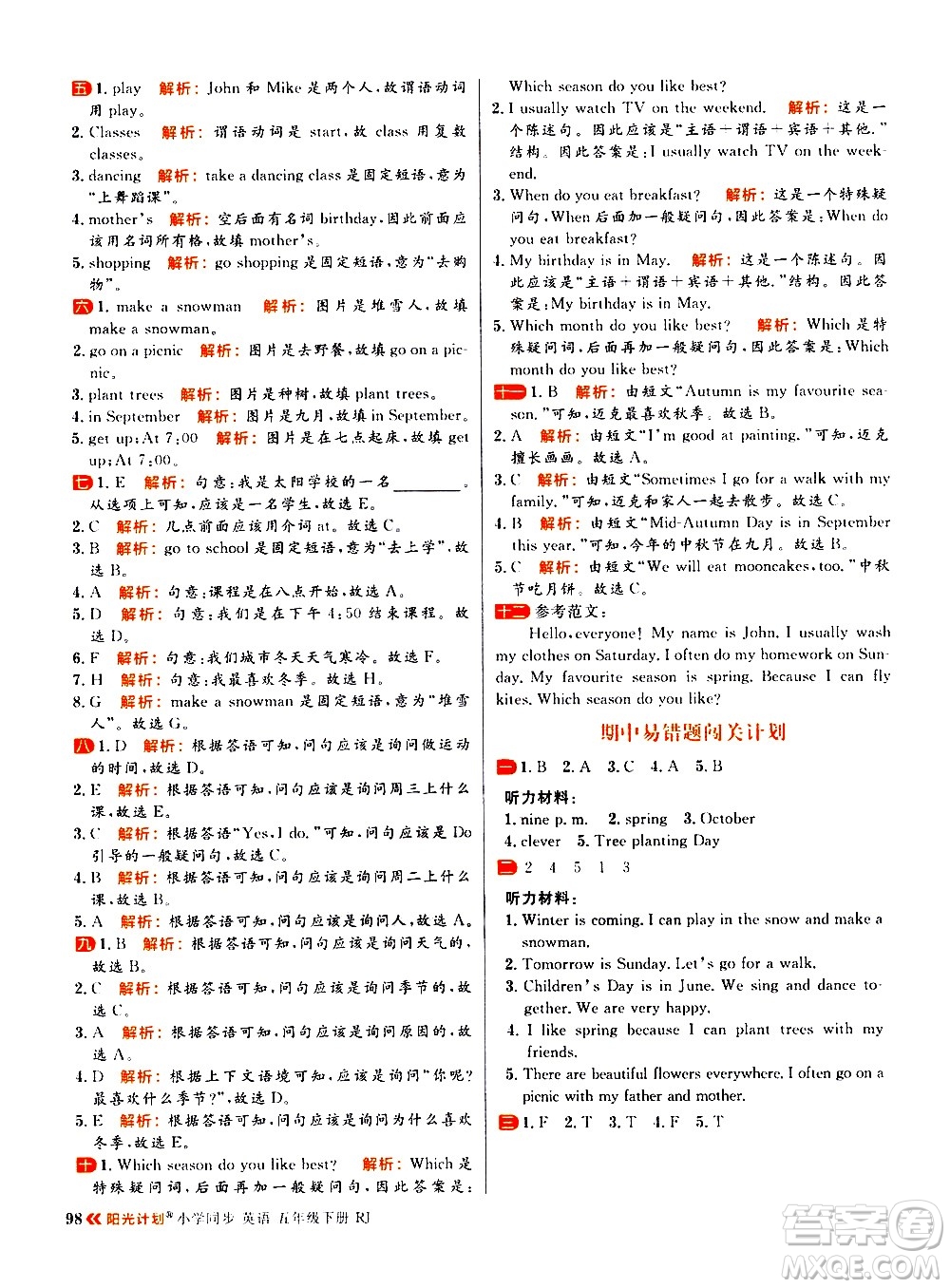 延邊大學(xué)出版社2021春陽光計(jì)劃小學(xué)同步英語五年級下冊RJ人教版答案