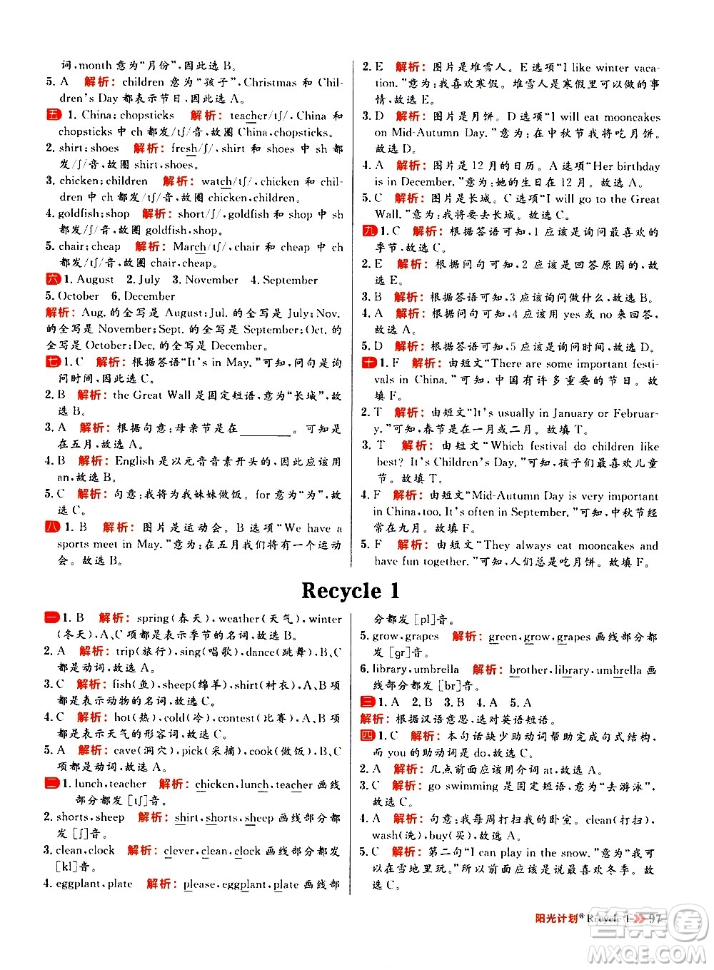 延邊大學(xué)出版社2021春陽光計(jì)劃小學(xué)同步英語五年級下冊RJ人教版答案